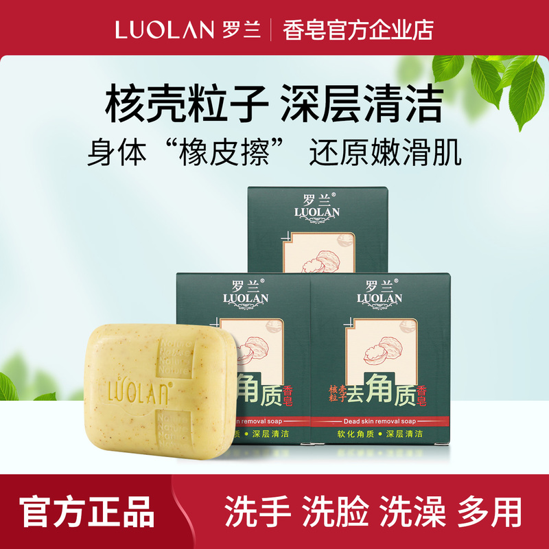 Roland Soap Exfoliating Soap Oil Control Exfoliating Dead Skin Remover for Keratosis Pilaris Body Wash Face Cleansing Bath Handmade Soap