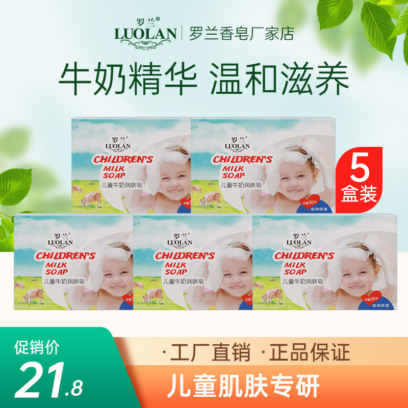 Roland Children's Milk Mouth Soapbaby Baby Baby Wash Hands and Bathroom Baby Bath Bath Bath Bath Bath Bath Bath Bath Bath Bath Bath Wash and Moisturized Soap 100g*5 Set