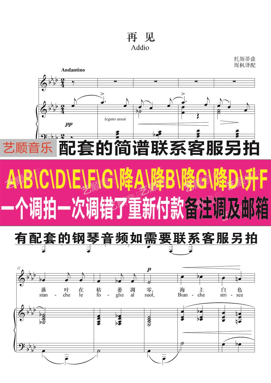 Goodbye (addio) B drop B drop AG descending G + FE drop D up C drop CC positive spectrum