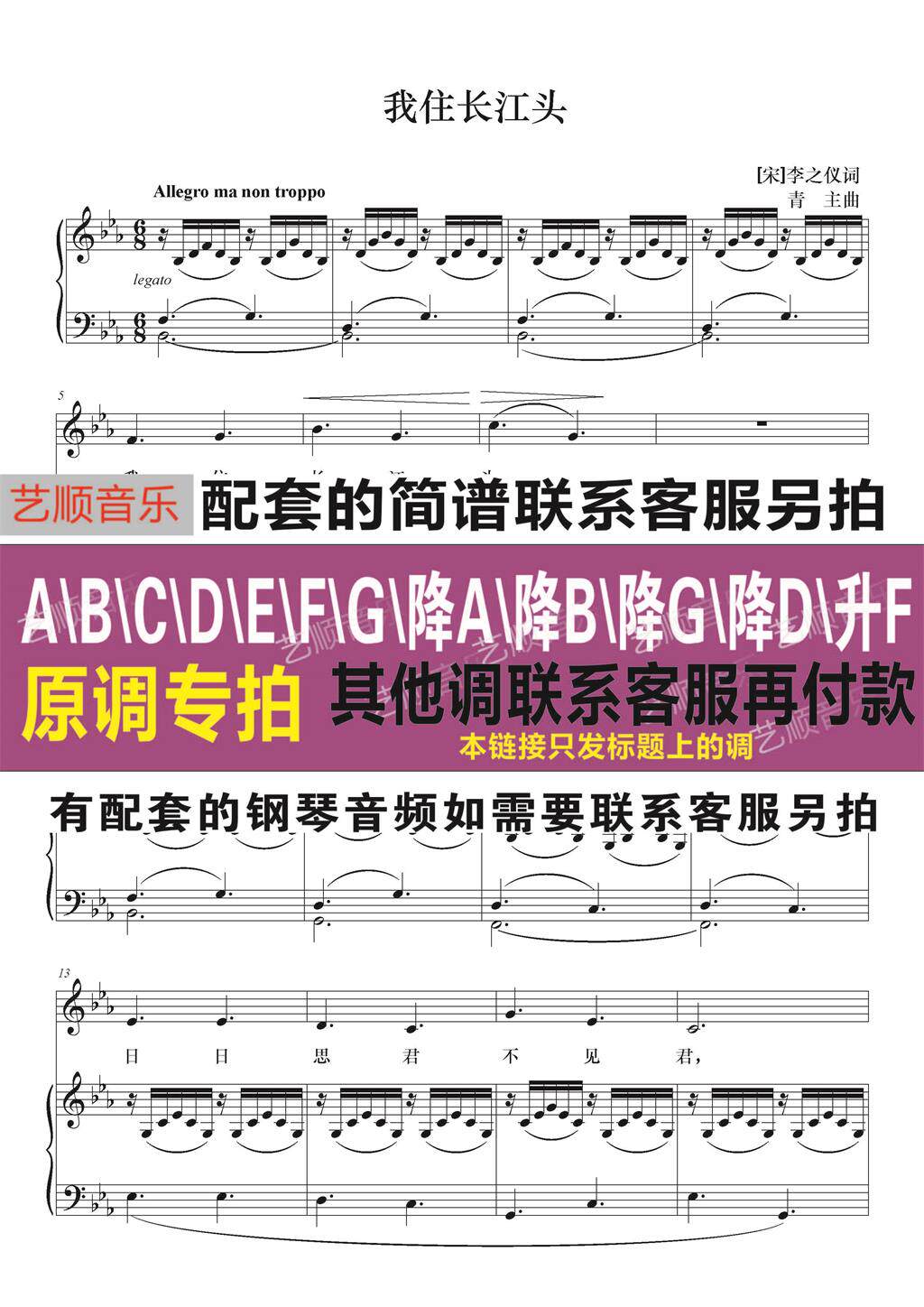I live in the Yangtze River head B drop BA drop AG drop G rise FFE drop ED drop D rise C drop C positive spectrum Accompaniment audio purchased separately