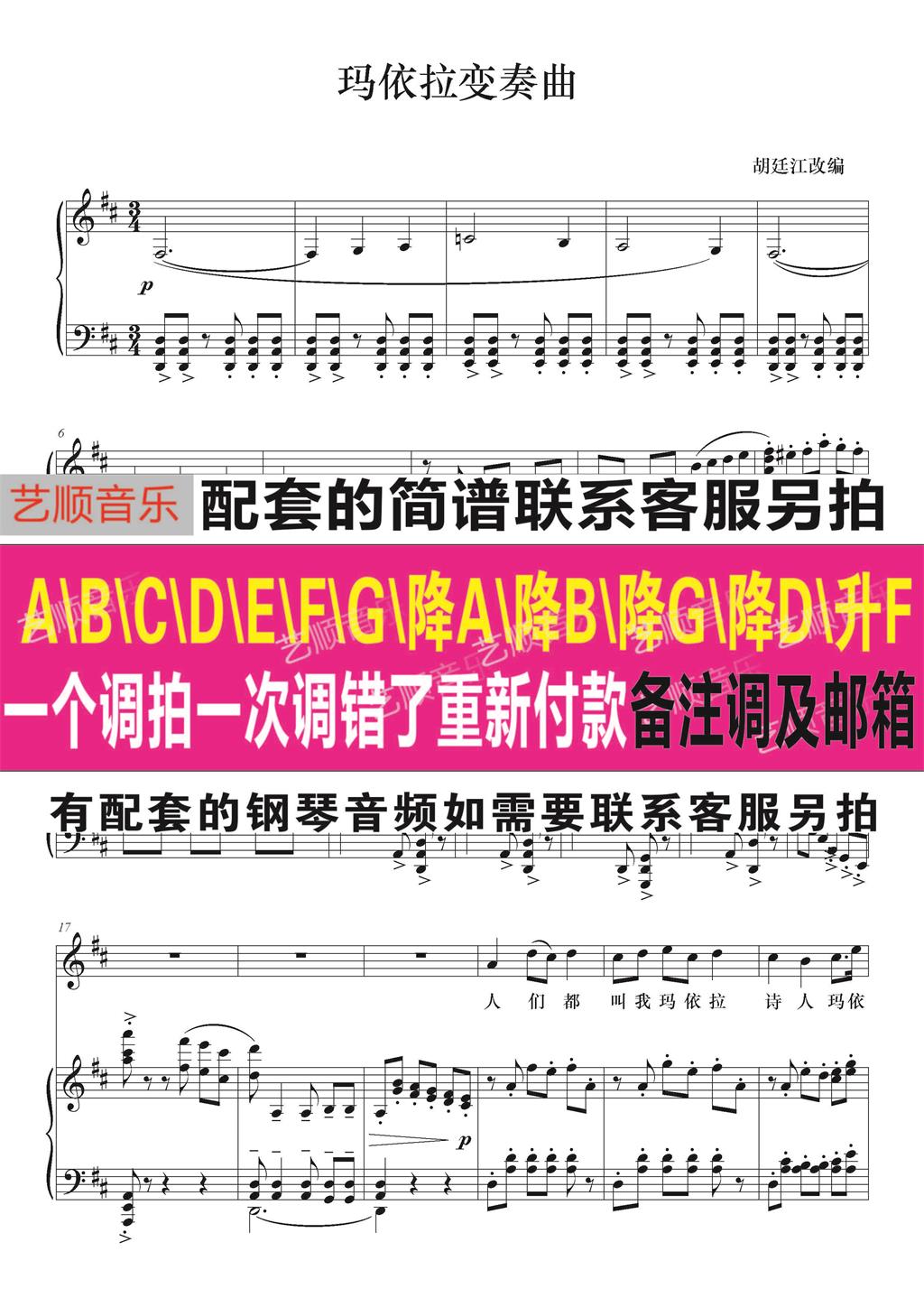 Mayira Variation Concerto (version 1 Hu Tingjiang) B drops BA drops AG rise FF to drop DC positive spectrum