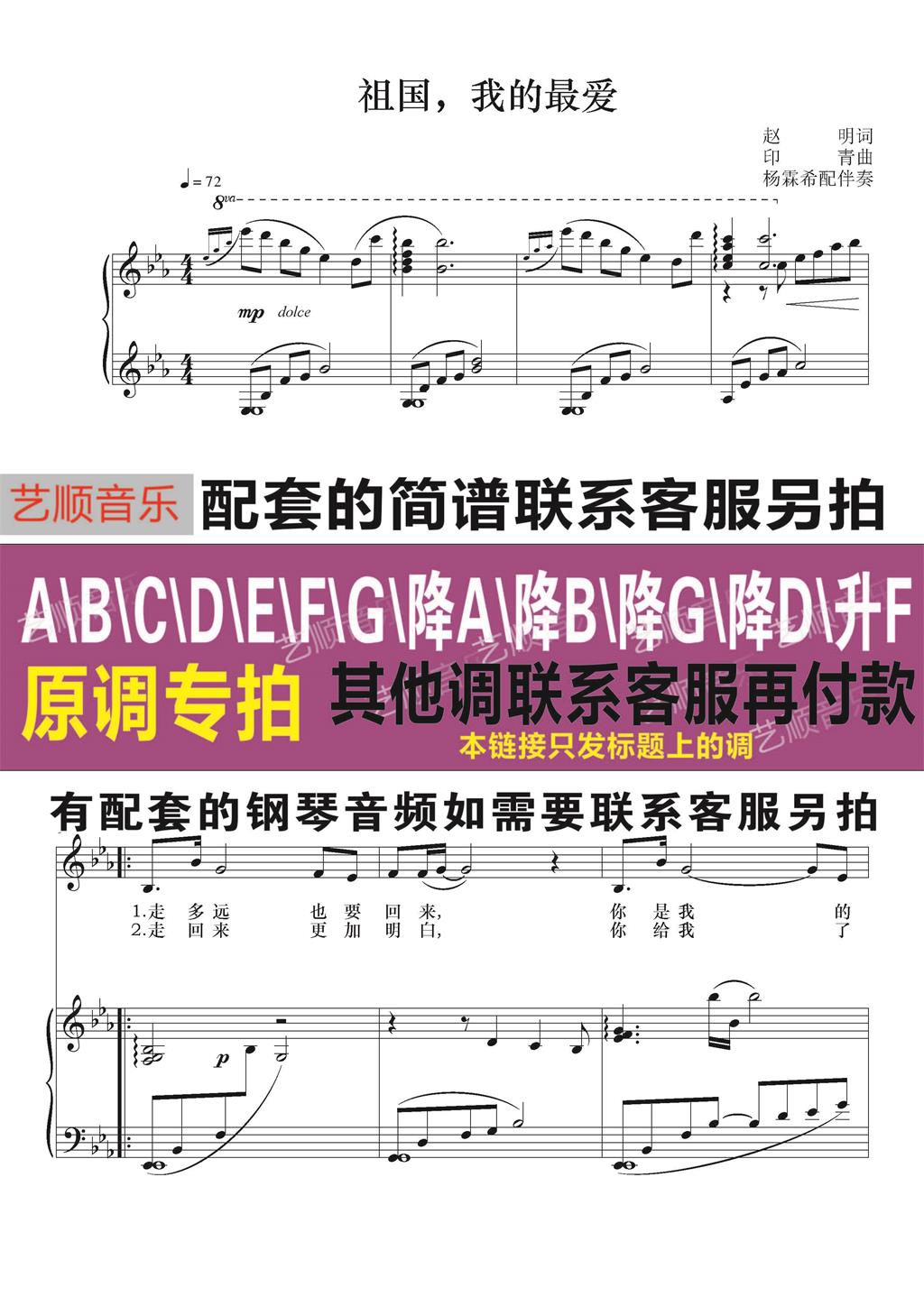 My favorite of the motherland, positive notation, E-drop stave, Yang Linxi, high-definition accompaniment for the college entrance examination