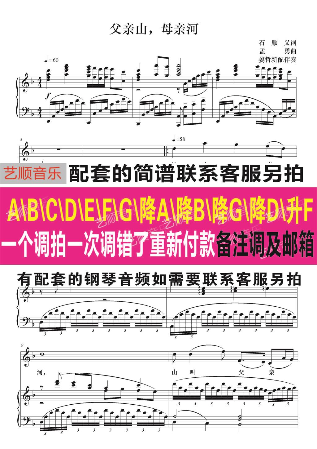 Father Mountain Mother River B drop BA descending AG descending G liter FFED down D down CC is on the line of five lines