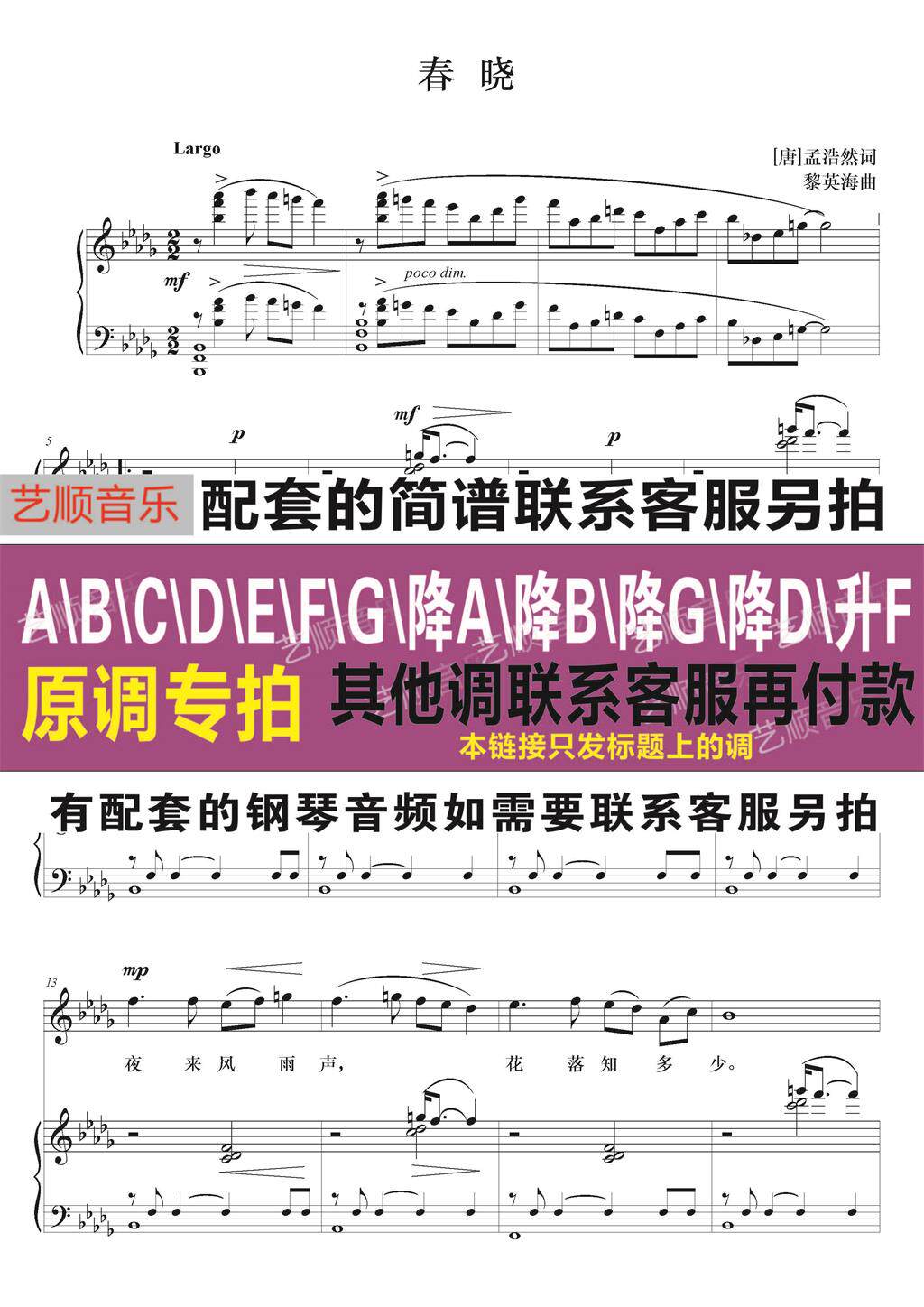 Chunxiao (Version 1 Li Haiying) Drop D drop B positive notation staff can be transposed, notation accompaniment audio consultation purchase separately