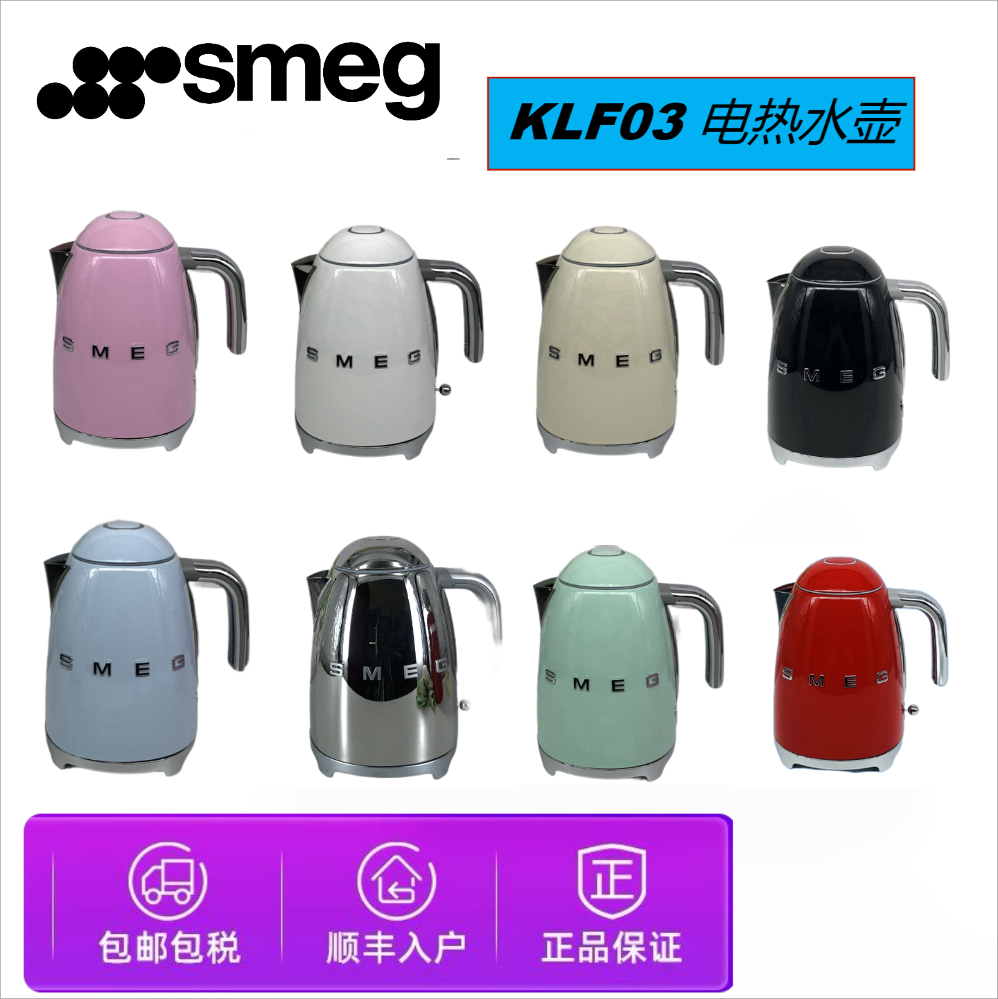 SMEG KLF03 Series 1 7 liter boiler pot non - temperature control version of SFC is used directly in China