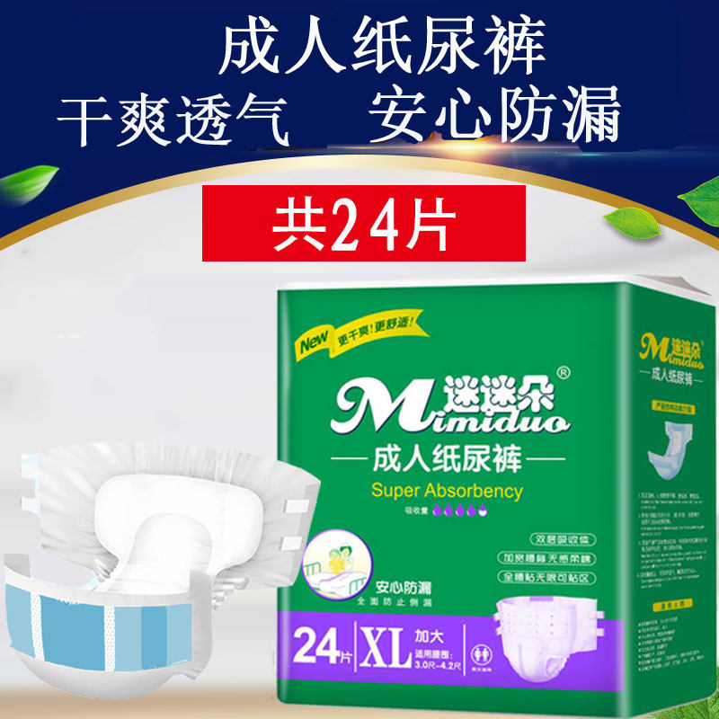 Adult diapers for the elderly with men and women diapers to increase anti-urinating pads 24 pieces of disposable nursing pads non-pulling pants