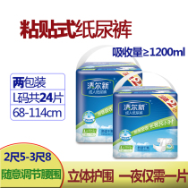 Qing and new adult diapers for the elderly with diaper care pad for men and women sticky pull pants night L24 pieces