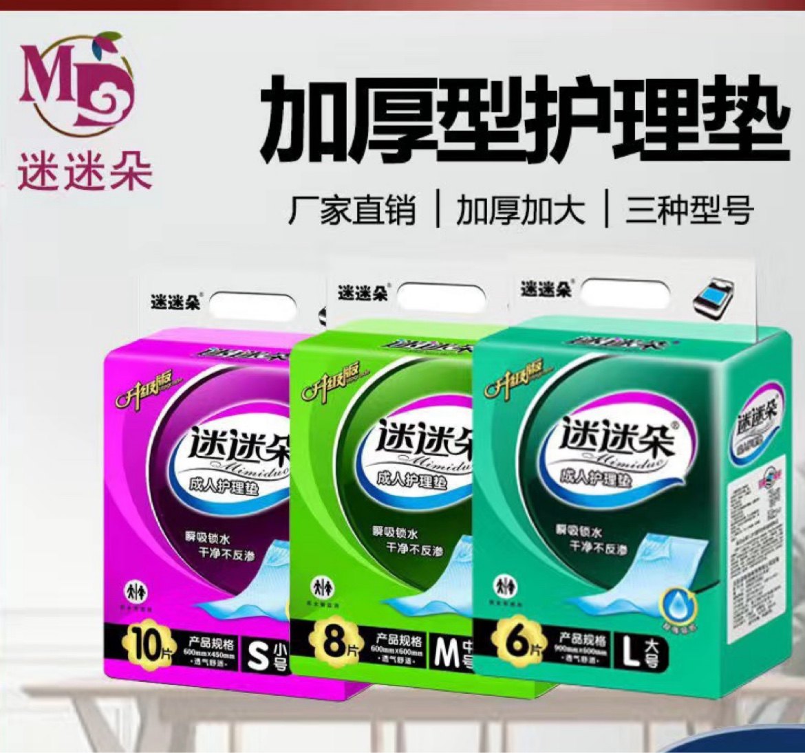 Mimiduo thickened adult urine pad elderly large diapers disposable men and women paper diaper care mattress