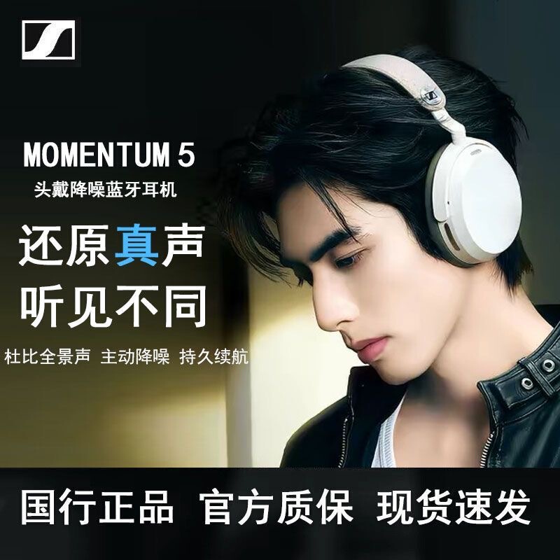 Song Weilong's Same Model Sennheiser New Product Momentum 5 Wireless Bluetooth Headphones with Active Noise Cancellation
