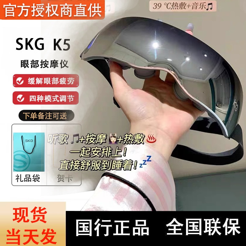 SKG eye massage instrument K5 acupoints hot compress sun caves relieve fatigue protection eye massage Festive Gifts-Taobao
