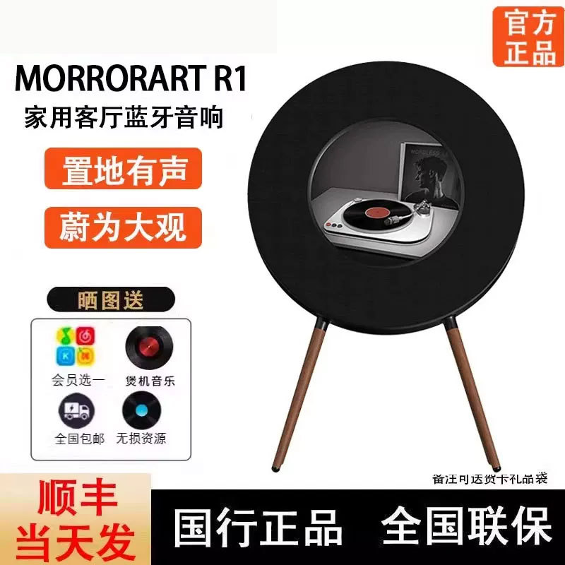 Morror Art/Mona R1 Record Lyrics Speaker Netease Cloud Co-Branded Original Vinyl Bluetooth Speaker Gift