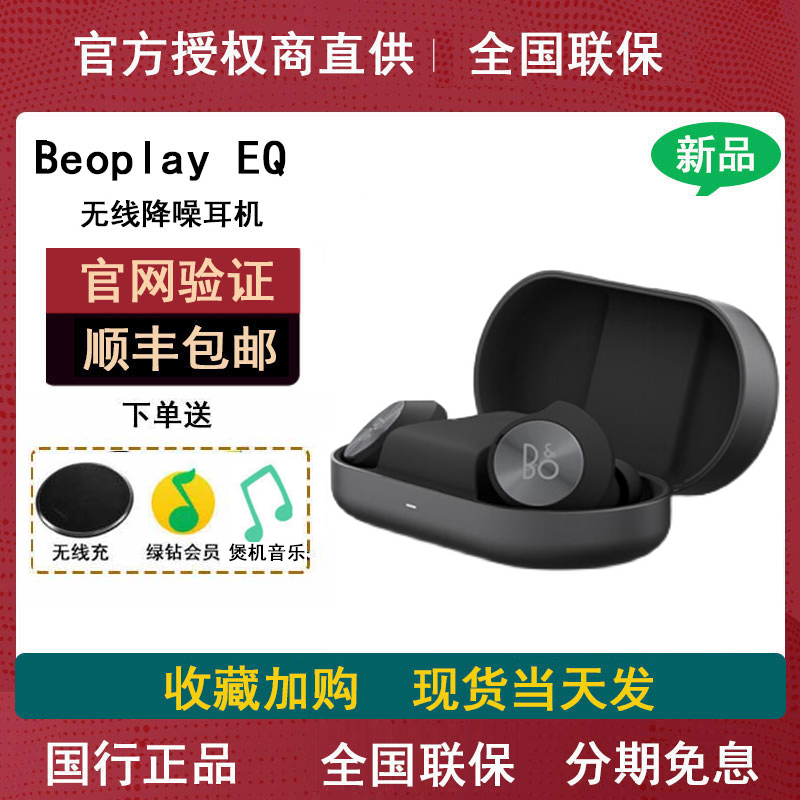 (Zhang Yixing with BO Beoplay EQ true wireless Bluetooth active noise reduction headphones in the ear bo E8