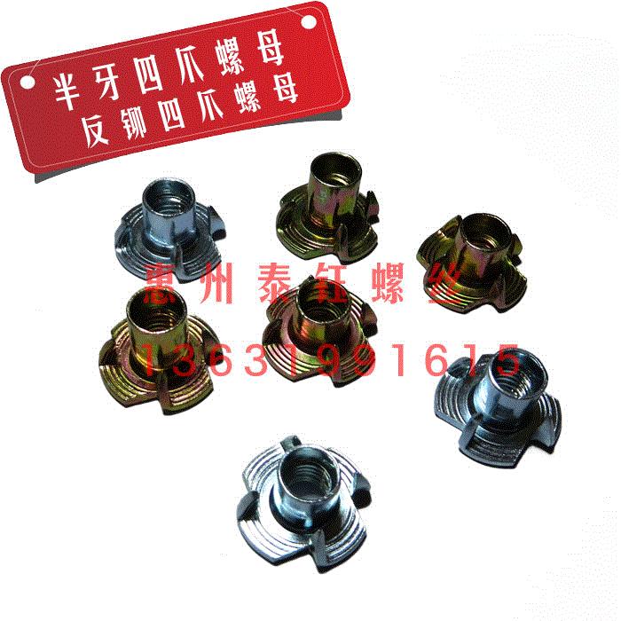East Japan Half-teeth Four-claw nail 4-claw nut Home innate Four-claw screw cap cold heading Anti-riveting embossing four-claw nut