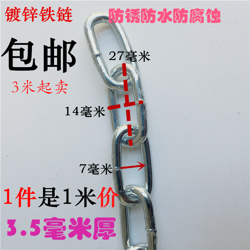 Light chain galvanized chain chain chain of dog chain chain drying chain chain hanging lamp chain 3 5MM