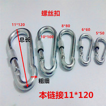 Galvanized safety connection hook spring buckle outdoor carabiner connection hook safety quick hook turnbuckle 11*120