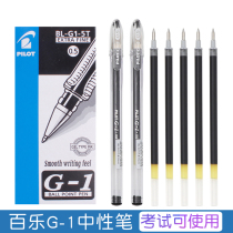 Japan PILOT Pen G1 neutral pen 0 5 students signed black red and blue g1 pen with the examination pen office