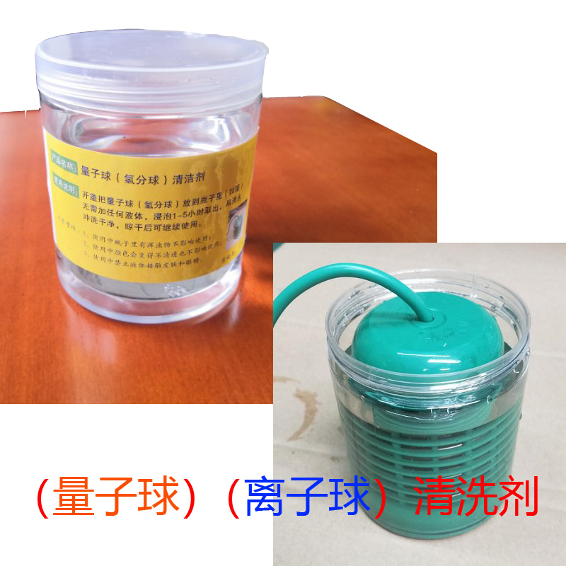 Quantum ball ion ball cleaning agent quantum ball ion ball cleaning agent quantum ball ion ball cleaning agent