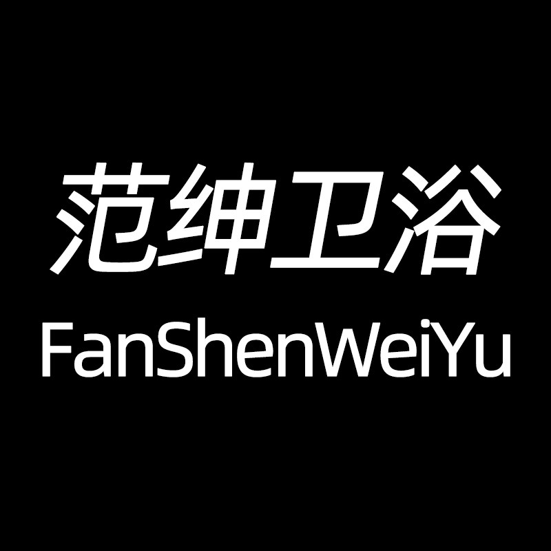 范绅卫浴的LOGO