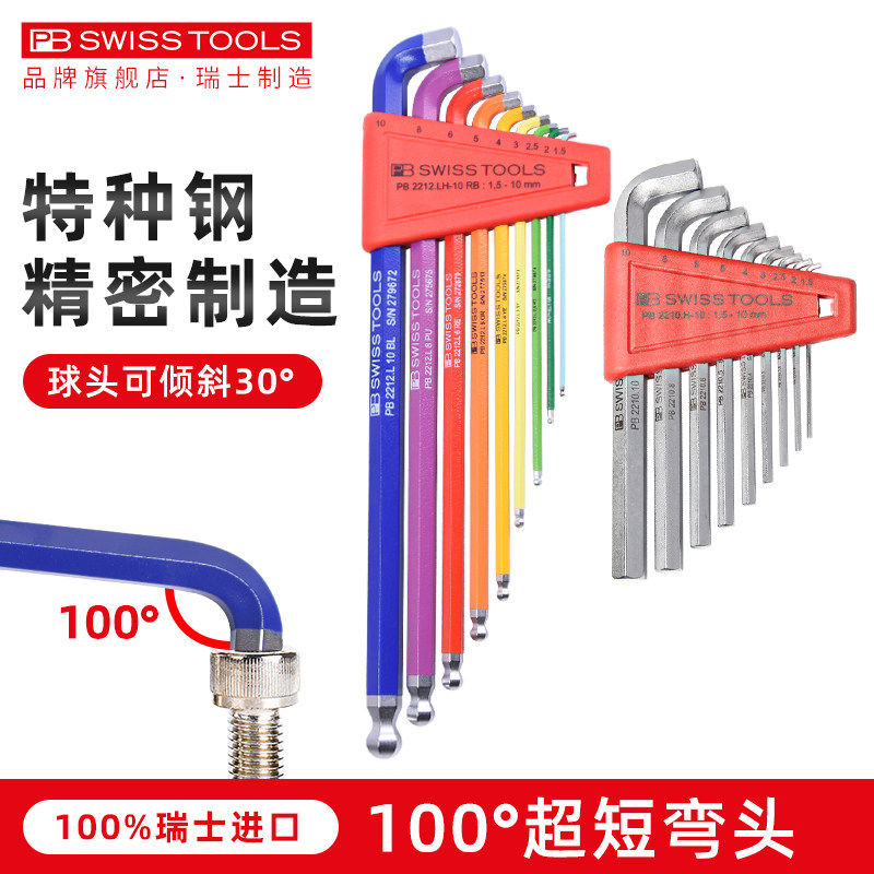 瑞士原装进口PB SWISS TOOLS彩虹内六角扳手套装加硬加长球头工具
