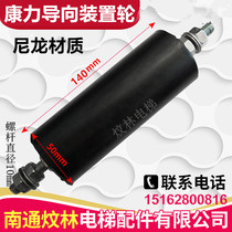 Elevator compensation chain guide wheel Mitsubishi Lingyun Kangli Otis guide wheel 50x140 50x185