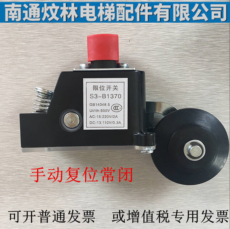 Elevator accessories Limit switch Manual reset normally closed S3-B1370 automatic reset normally open S3-B1371