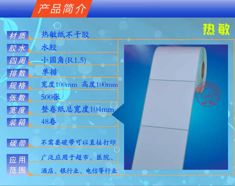 Термоэтикетка 中国邮政 e邮宝 eub纸 热敏标签纸 不乾胶 100*100*500粒 单排