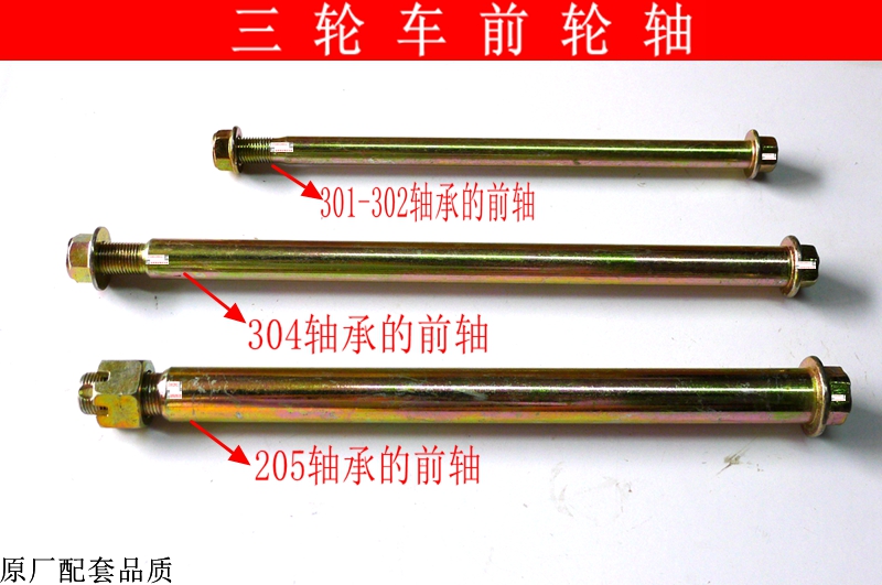Moto tricycle electric car Taiko subsection 201302205304 bearing front wheel shaft front damping connecting shaft-Taobao