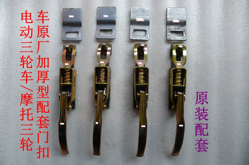 Heating type car door buckle switch electric tricycle locomotive original factory supporting Zongshen Lungxin Five sheep and other general purpose