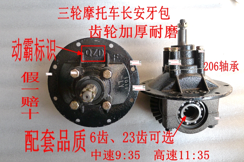Loncin Zongshen Futian three-wheeled locomotive rear axle tooth bag Changan tooth bag assembly Tricycle differential accessories
