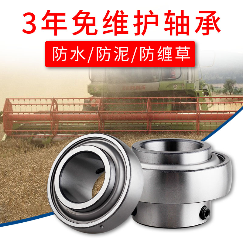 210 agricultural machinery harvester accessories outer spherical UC205 maintenance-free bearing waterproof and mud-proof 204 high speed 203 206