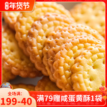 Reclamation people Japanese-style small round biscuits sea salt food Net red hunger snacks Snacks snack snacks leisure office food