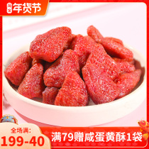 No. 8 ground strawberry dried 108g large pulp fruit dried fruit candied office casual snacks snack bag