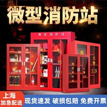 Shanghai micro fire station complete set of fire equipment placement cabinet outdoor three-door emergency supplies fire box display cabinet