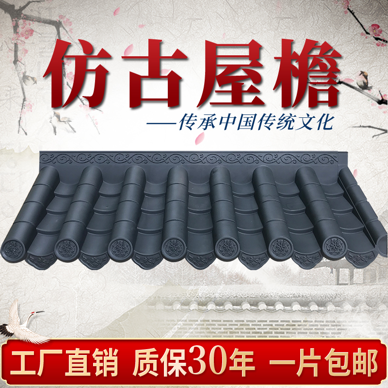 Antique tile resin tile integrated eaves decoration plastic tile ancient chinese door tile wall tile roof green tile