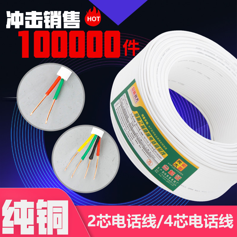 Four-core single-strand soft phone cable factory direct sales of pure copper 4-core telephone line 100 meters roll dedicated