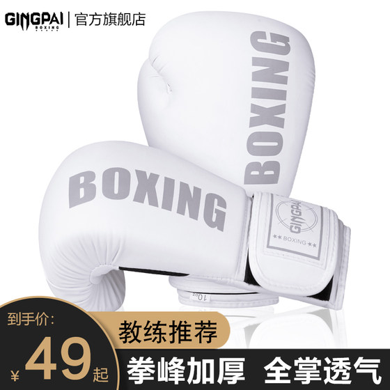 Jingpai boxing gloves for adults, children, men and women, breathable