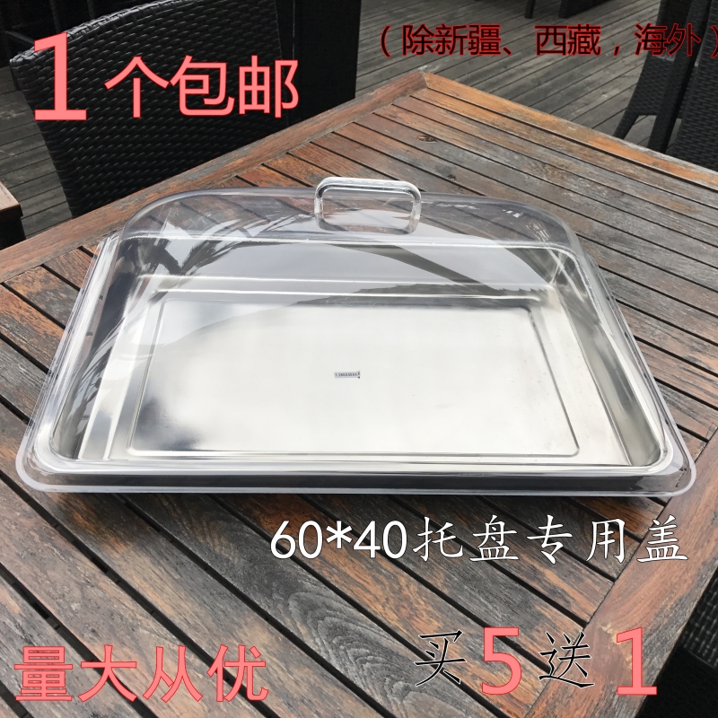 Rectangular tray cover 60 * 40 baking pan cover plastic bread cover snack cover cool food cover food cover food cover-Taobao