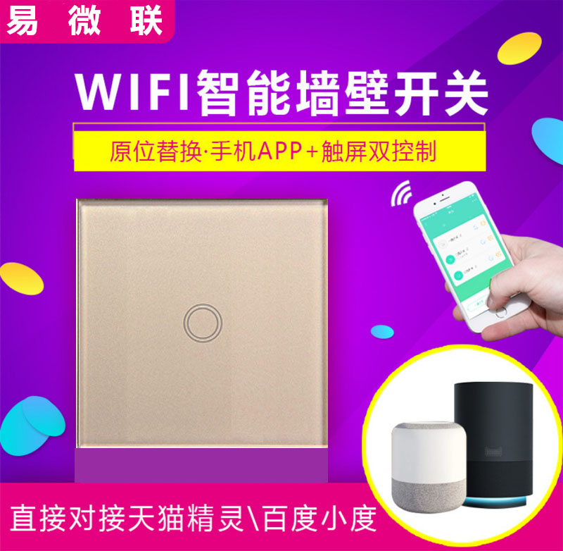 Ewelink 86 type WiFi touch switch double cut wiring-free support Tmall small love small voice single fire version