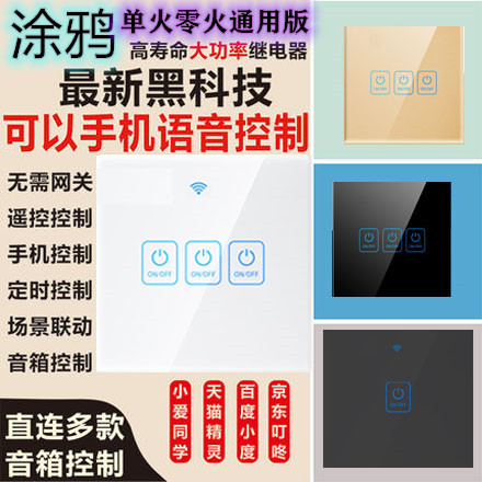 Graffiti Whole House Smart Touch Switch Panel Home wifi Tmall Genie Small Eco Voice Switch