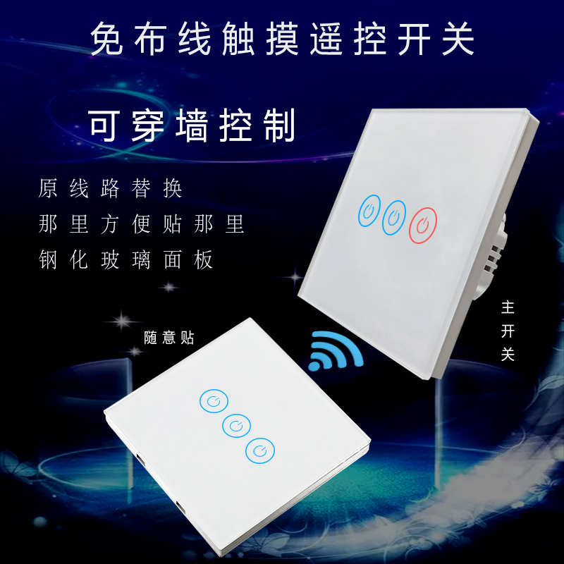86 type touch remote control switch can be equipped with 433 radio frequency free paste wiring to form double-cut or multi-control