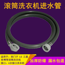 Universal type drum washing machine water inlet pipe water injection pipe upper pipe extended pipe hose extended European 6 points original