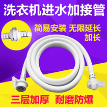 Fully automatic washing machine inlet extension pipe plus pipe extension pipe inlet pipe to take over 1 5 2 3 5 meters