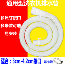 Universal automatic washing machine drain pipe outlet pipe wash basin downpipe extension pipe hose