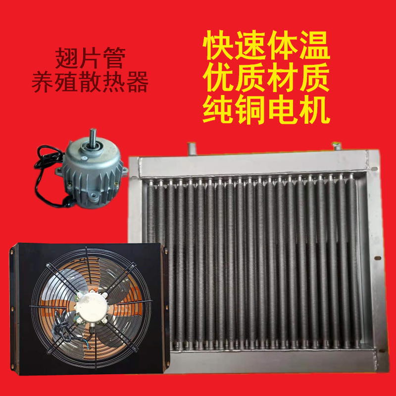 Breeding Radiators Warm Air Blowers Industrial Chicken House Pig House Water Warming Chicken House Boiler Hot Air Blower Heating Sheet