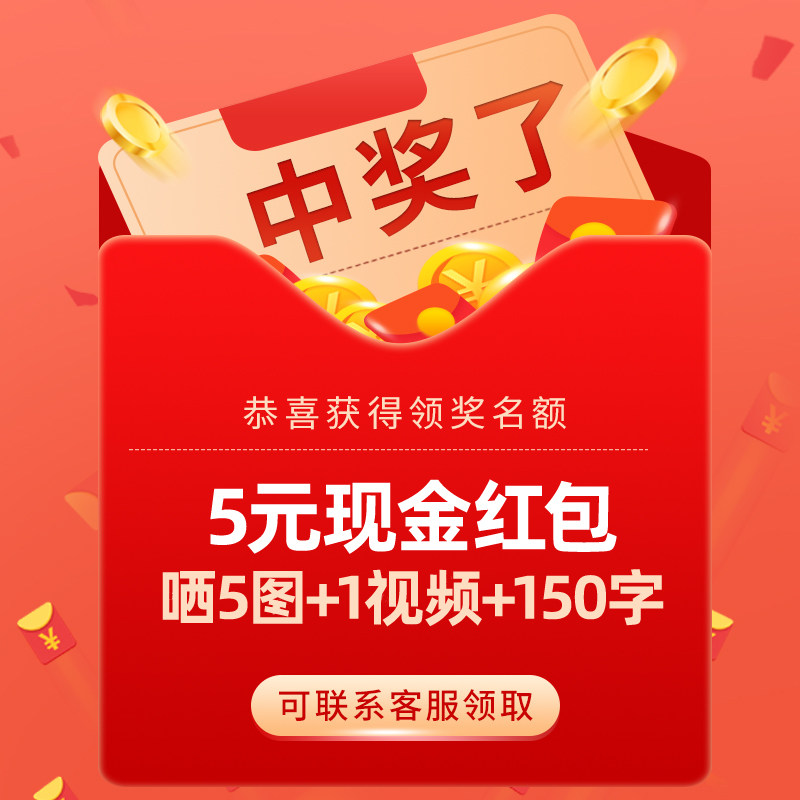 (Solicitation buyer show) reward 5 yuan