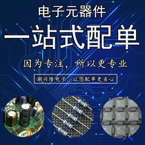 One-stop electronic components with a single supporting bom table Electronic components with a single Daquan capacitor resistance chip IC