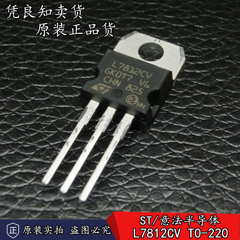 New original ST L7812CV triode 1 5A 12V triad regulatory tube L7812 TO-220