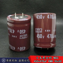 New Japanese chemical black gold NCC 450v470uF imported electrolytic capacitors KMH 35*50