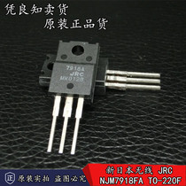 New original imported Japan JRC7918A NJM7918FA Triple End Regulatory Pipe TO-220F