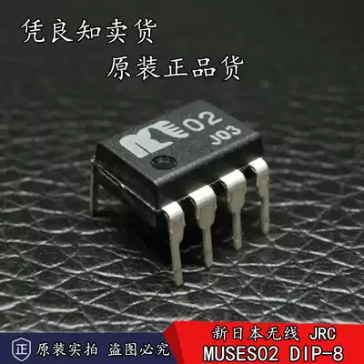 Brand new original imported JRC MUSES02 hi-fi fever audio dual op amp to gilt socket